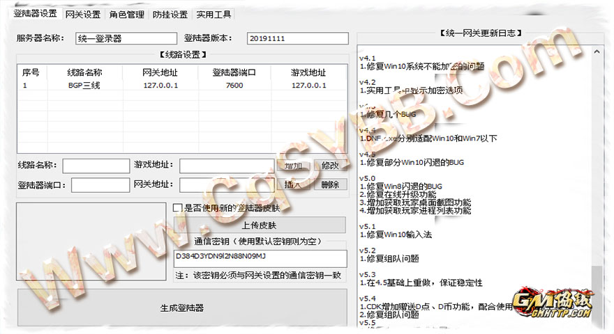 DNF统一登陆器配置器截图