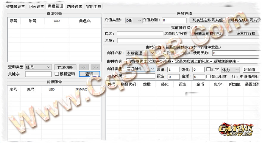 DNF统一登陆器角色管理截图