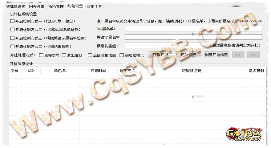 DNF统一登陆器反外挂截图