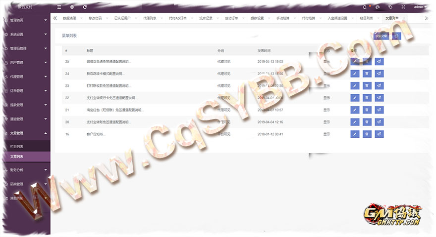 钱嘟嘟第四方支付文章SEO设置