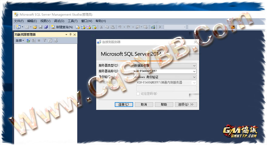 SQL2014登录界面