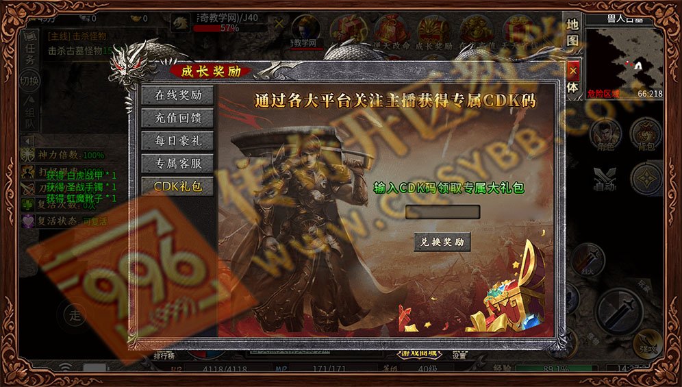 诚游沉默神器无限刀-成就奖励,CDK礼包关注主播领取豪礼 996传奇三端诚游专属沉默CDK礼包兑换
