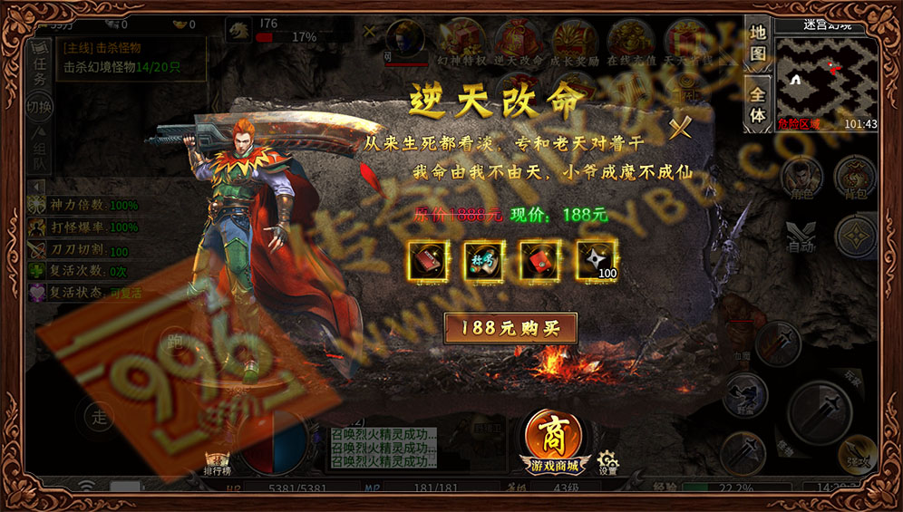 诚游沉默神器无限刀-逆天改命,专和老天对着干,188元购买礼包 996传奇三端诚游专属沉默逆天改命特权