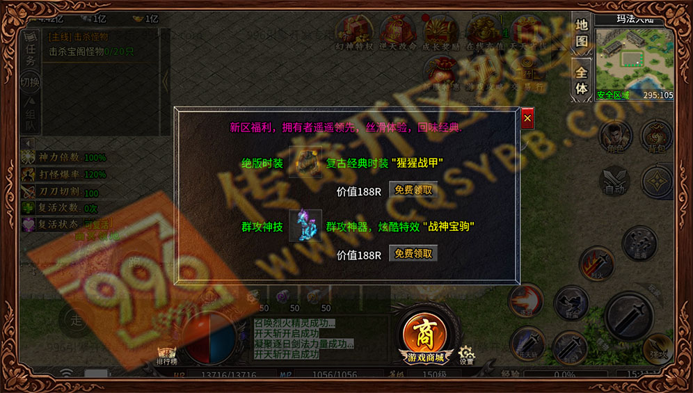 诚游沉默神器无限刀-新区福利,绝版时装,群攻神技,战神宝马,猩猩战甲 996传奇三端诚游专属沉默新区时装福利