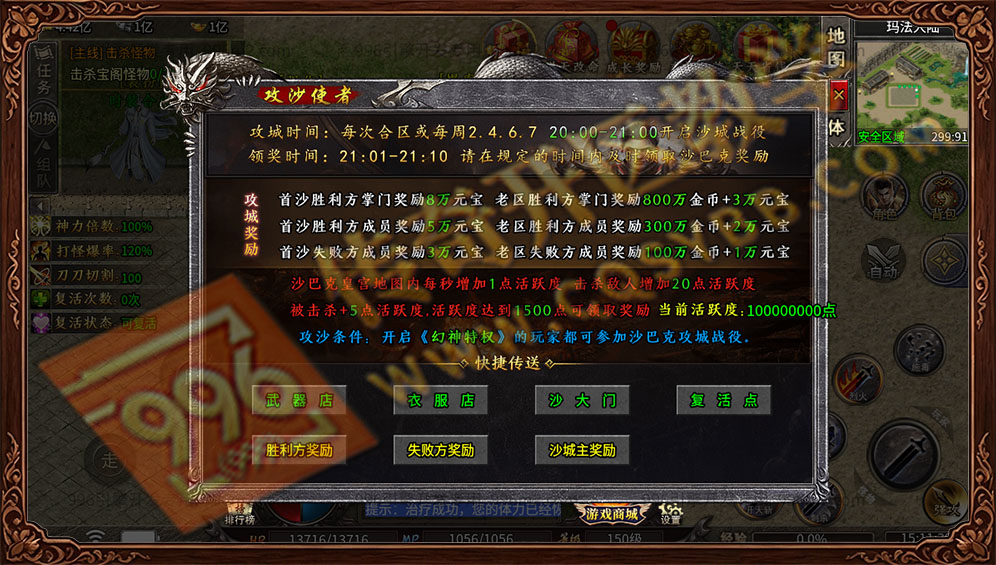 诚游沉默神器无限刀-攻沙使者,快速进入攻城区域,城主领奖 996传奇三端诚游专属沉默沙城争霸系统