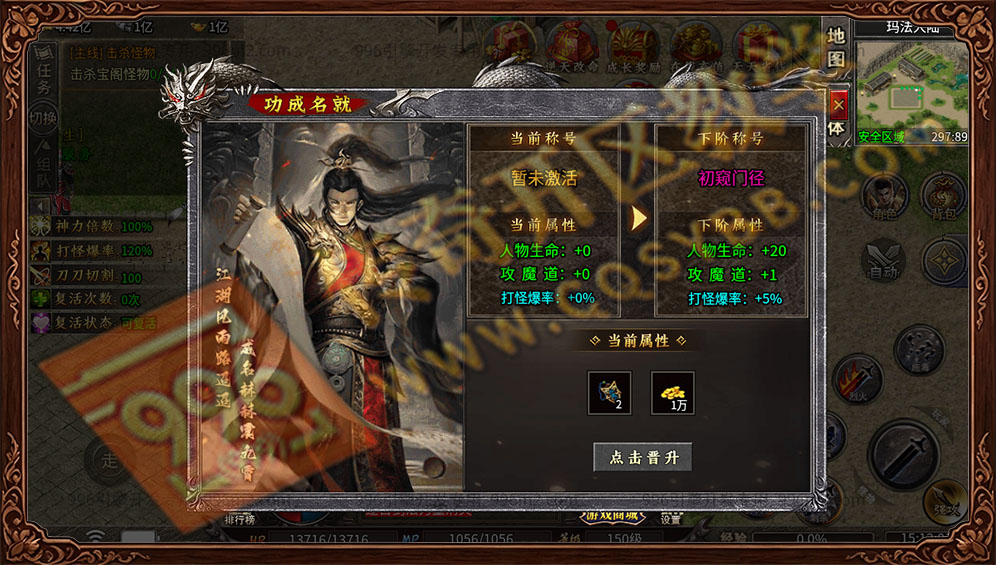 诚游沉默神器无限刀-功成名就,晋升头衔,获得生命、攻魔道、打怪爆率 996传奇三端诚游专属沉默功成名就称号系统