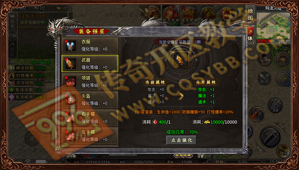 诚游沉默神器无限刀-装备强星,给装备加星星的,提高装备攻魔道属性 996传奇三端诚游专属沉默装备强星系统