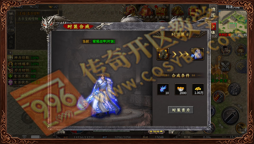 诚游沉默神器无限刀-时装合成,几十套不同时装,让你变的与众不同 996传奇三端诚游专属沉默时装合成系统