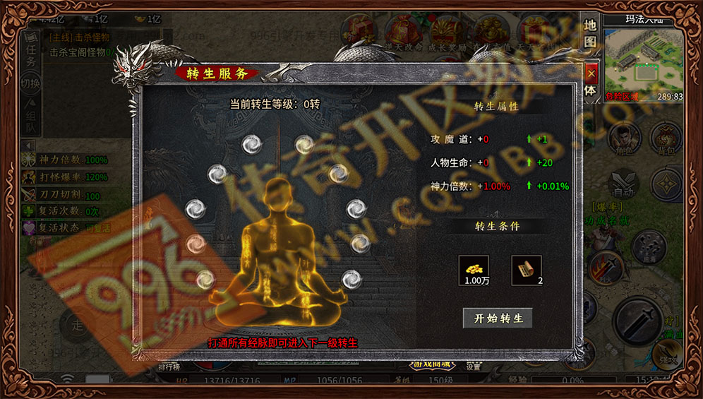 诚游沉默神器无限刀-转生服务,渡劫转生,让您可以突破等级,进入新大陆 996传奇三端诚游专属沉默转生系统