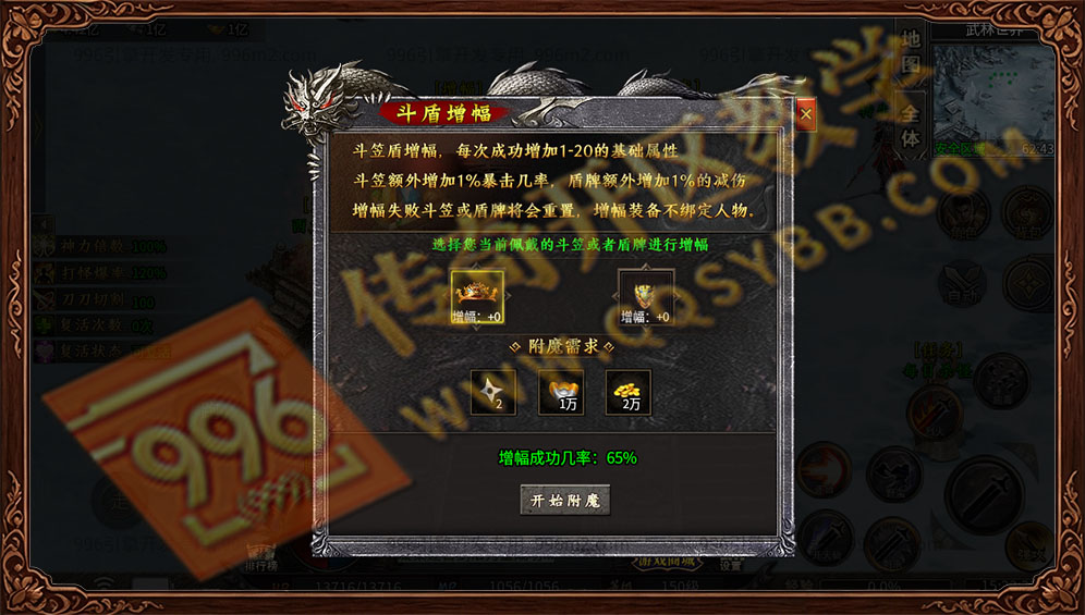 诚游沉默神器无限刀-斗盾增幅,每次增加1-20的基础属性,额外增加暴击减防 996传奇三端诚游专属沉默斗盾增幅系统