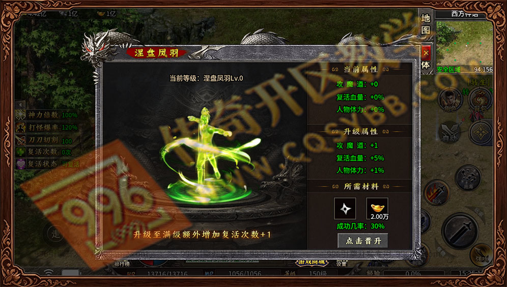 诚游沉默神器无限刀-涅盘凤羽,死亡后可以增加血量,以及复活次数 996传奇三端诚游专属沉默涅盘凤羽系统