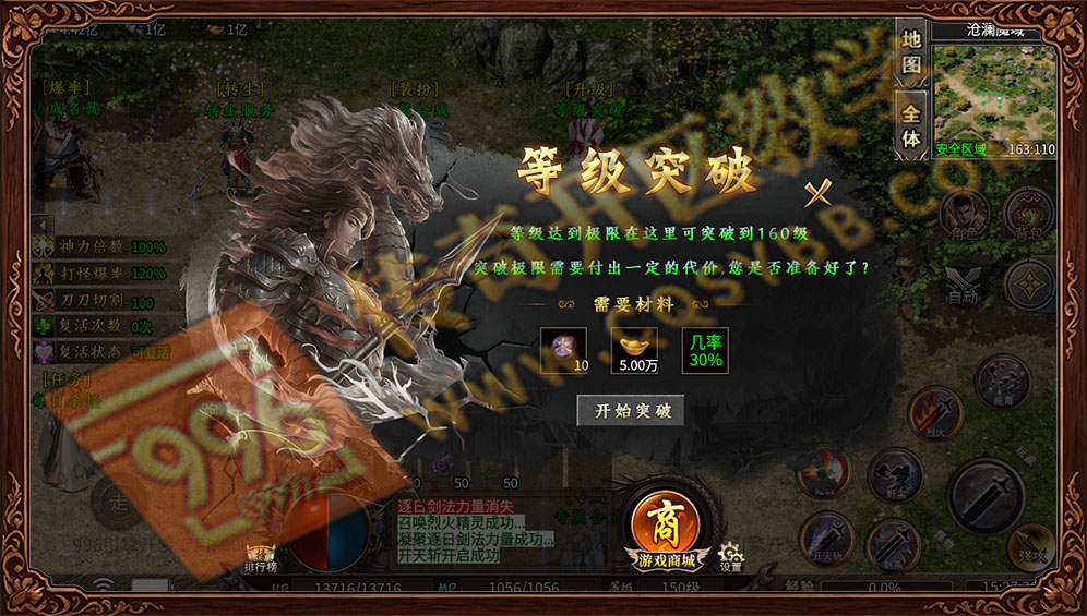 诚游沉默神器无限刀-等级突破,当等级提升不上去时,我给你直接突破 996传奇三端诚游专属沉默等级突破系统