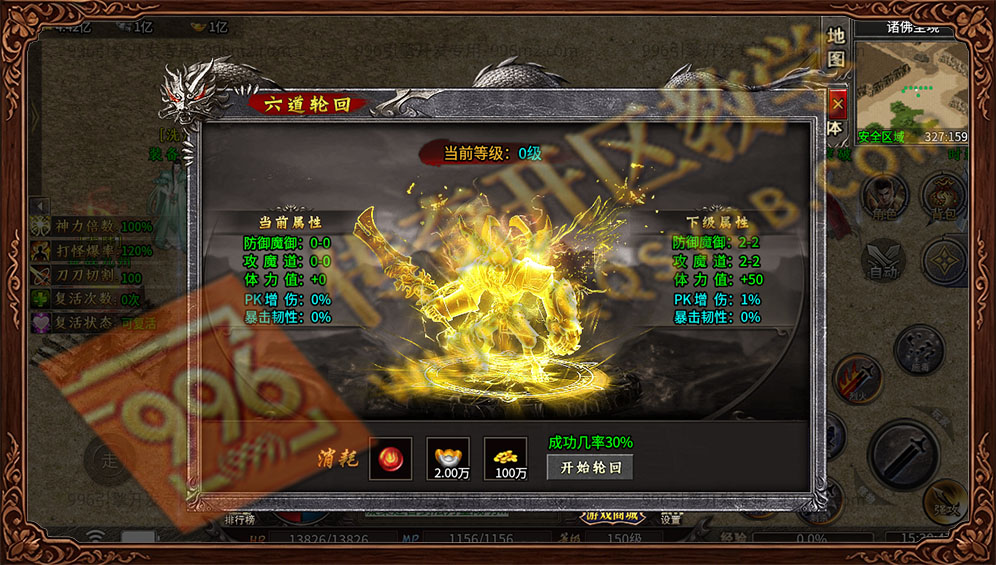 诚游沉默神器无限刀-六道轮回,让你掌控六道之力,无敌于玛法大陆 996传奇三端诚游专属沉默六道轮回系统