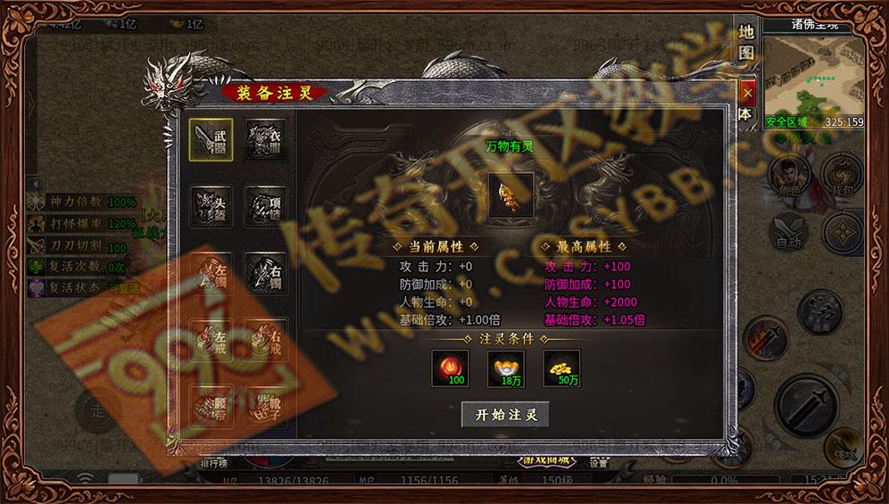 诚游沉默神器无限刀-装备注灵,把神力注入到装备,让您的装备成为神装 996传奇三端诚游专属沉默装备注灵系统