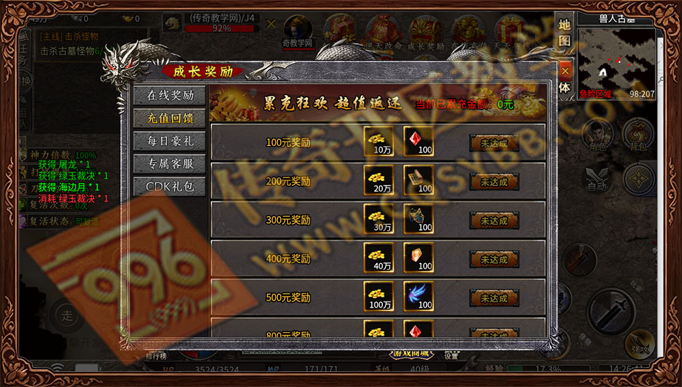 诚游沉默神器无限刀-成就奖励,充值回馈累充狂欢超值返还 996传奇三端诚游专属沉默累充回馈福利
