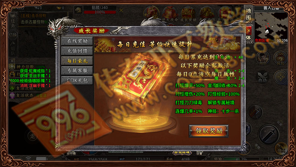 诚游沉默神器无限刀-成就奖励,每日豪礼等级快速提升 996传奇三端诚游专属沉默每日豪礼福利