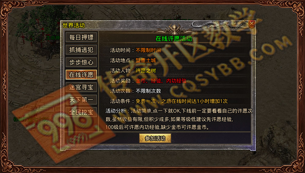 墨离英雄合击世界活动:在线许愿,奖励金币、经验、内功经验 墨离英雄合击在线许愿 免费领取金币经验内功经验
