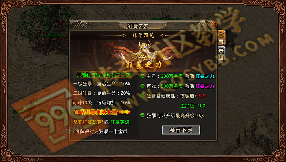 墨离英雄合击狂暴之力,复活血量100% 墨离英雄合击狂暴之力 开启获得100%复活血量效果