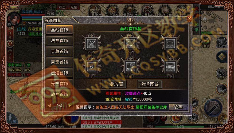 墨离英雄合击首饰图鉴:奖励攻魔道属性 墨离英雄合击首饰图鉴 收集激活攻魔道属性加成