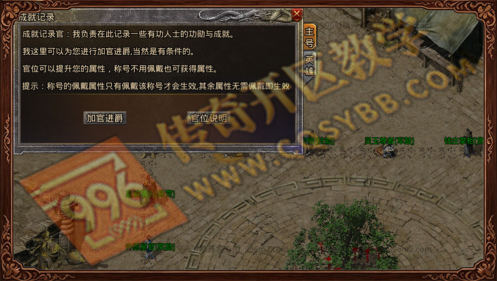 墨离英雄合击加官进爵,让你的属性更强大 墨离英雄合击加官进爵系统 提升爵位增强人物属性