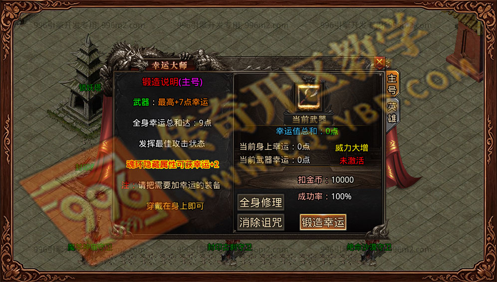 墨离英雄合击幸运大师:帮助武器增加幸运暴击 墨离英雄合击幸运大师 提升武器幸运暴击属性