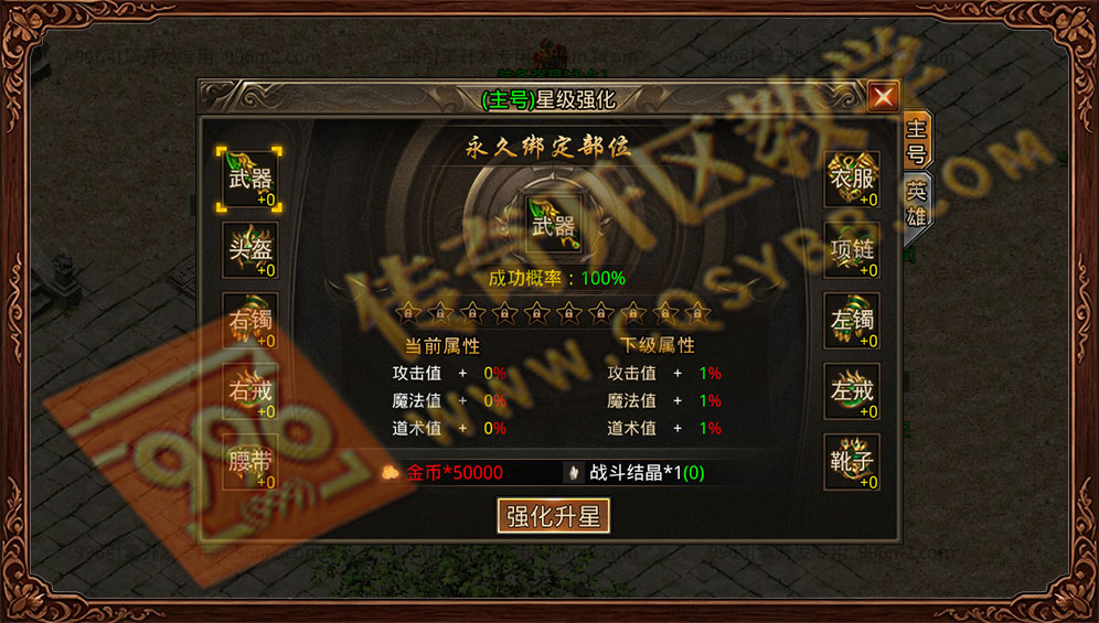 墨离英雄合击星级强化,让装备升星强化属性 墨离英雄合击装备星级强化 升星提升装备基础属性