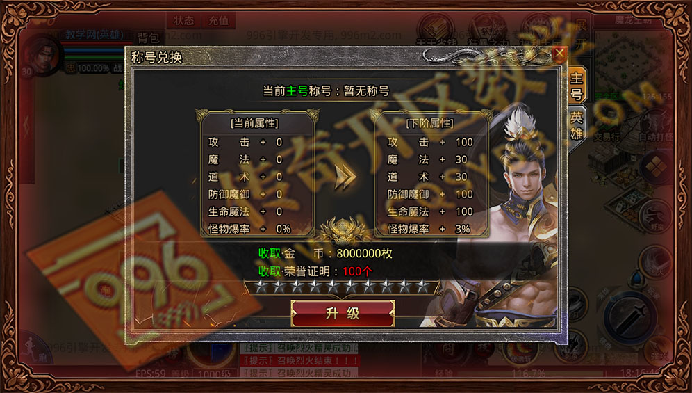 墨离英雄合击称号大师,攻击、魔法、道术、双防、生命魔法、怪物爆率 墨离英雄合击称号大师 激活称号获得攻魔道爆率加成