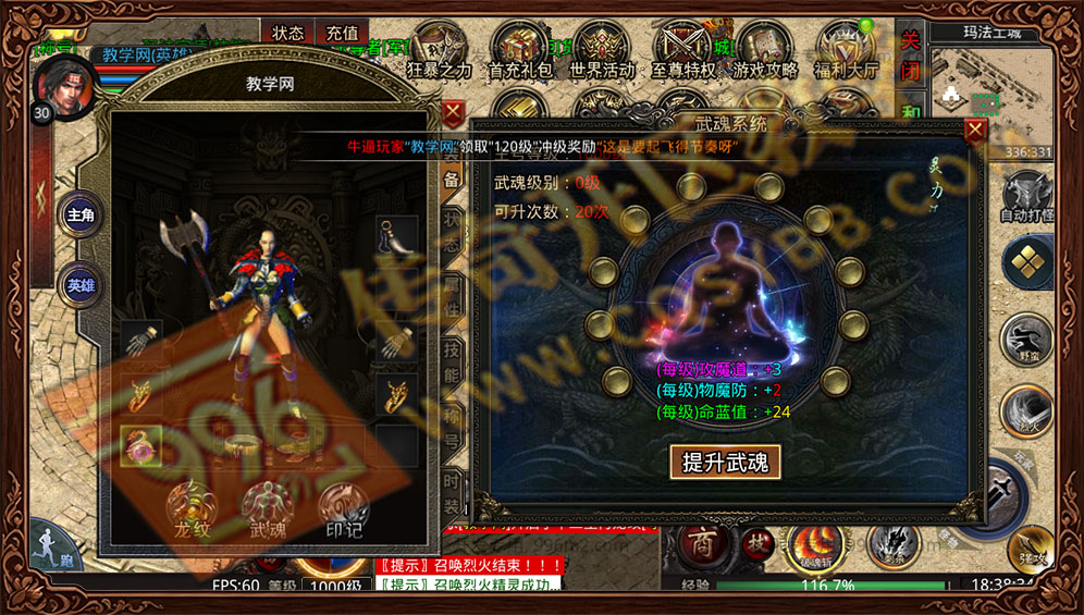 墨离英雄合击武魂系统,让玩家攻魔道、双防、生命魔法值大幅度提高 墨离英雄合击武魂系统 大幅提升攻魔道双防生命属性