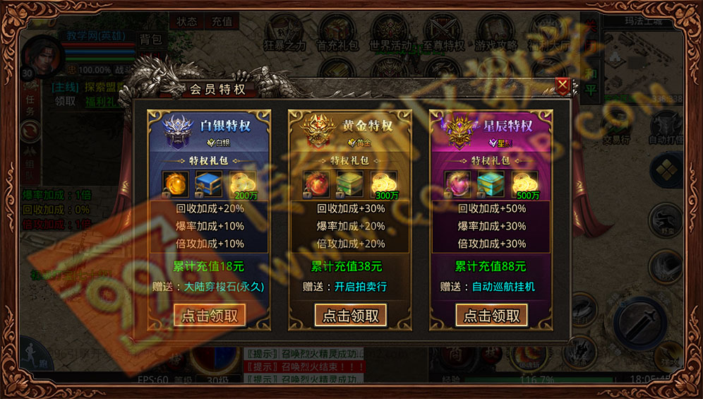 墨离英雄合击会员特权:白银会员、黄金会员、星辰会员 墨离英雄合击会员特权 白银黄金星辰会员专属加成