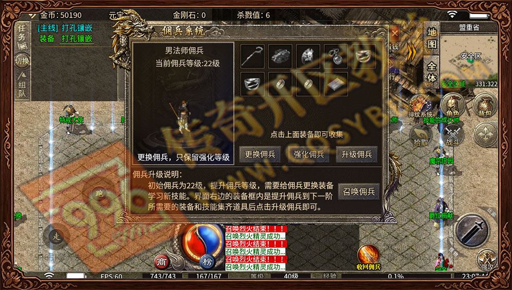 佣兵升级强化转职系统
