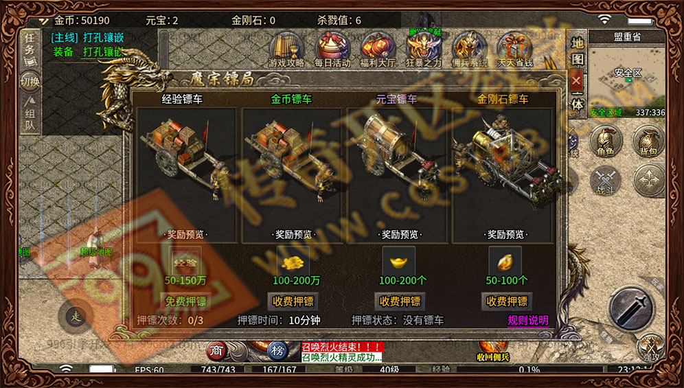 魔宗镖局押镖