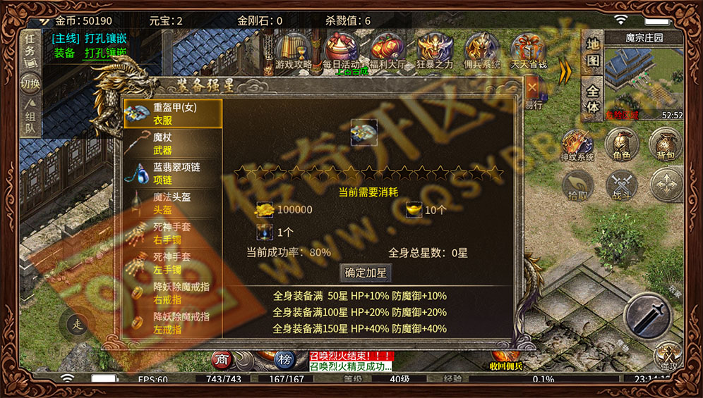 魔宗佣兵176装备强星 强化属性提升 魔宗佣兵176 装备强化 套装属性加成