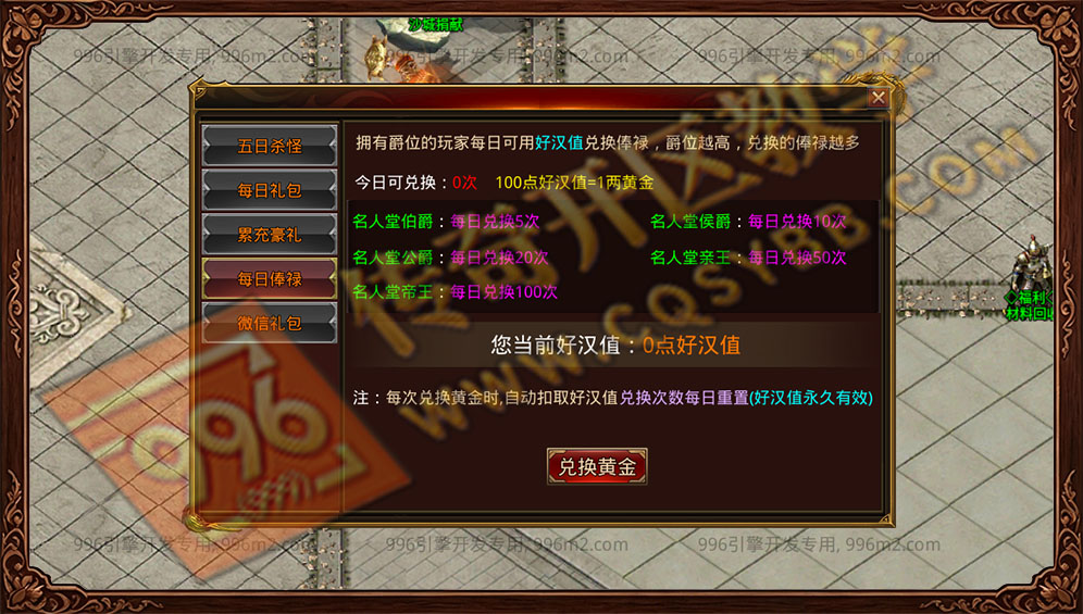 梁山水浒中变传奇每日俸禄,名人堂排名,兑换好汉值 梁山水浒中变传奇 每日俸禄 名人堂好汉值