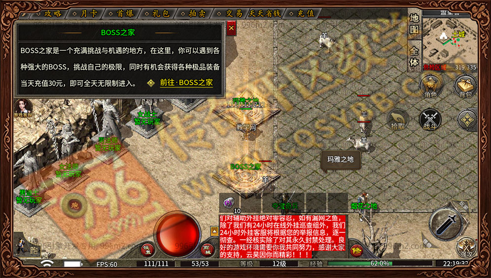 云昊176复古BOSS之家打宝地图 云昊复古176 BOSS之家 散人打宝圣地