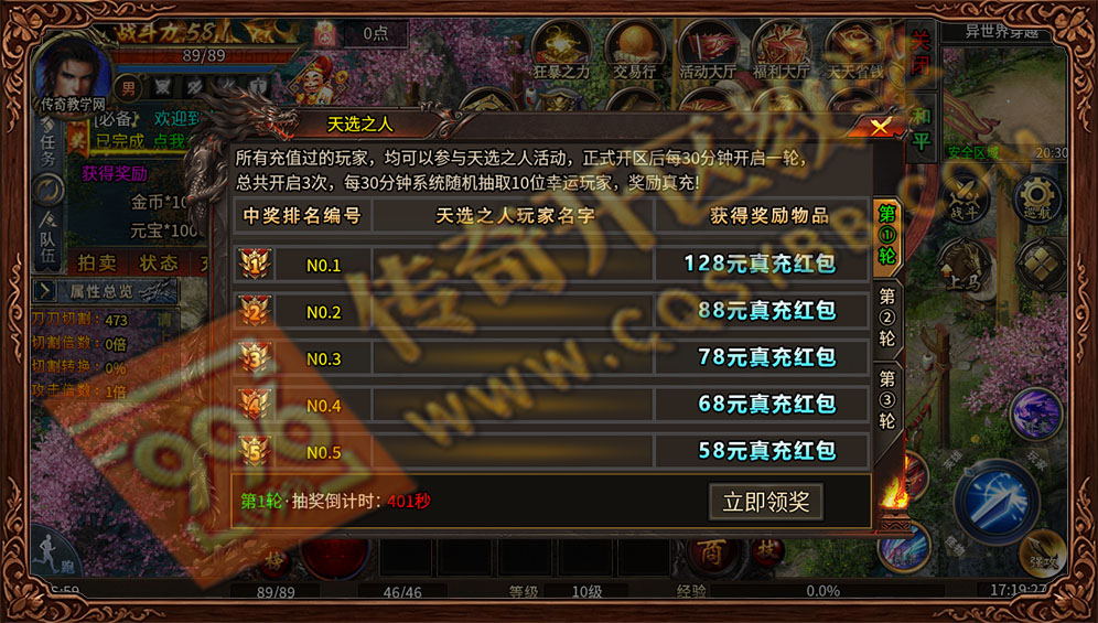 英雄沉默双职业传奇-天选之人,30分钟抽取一次,最高获得128元真充红包 英雄沉默双职业传奇天选之人抽奖