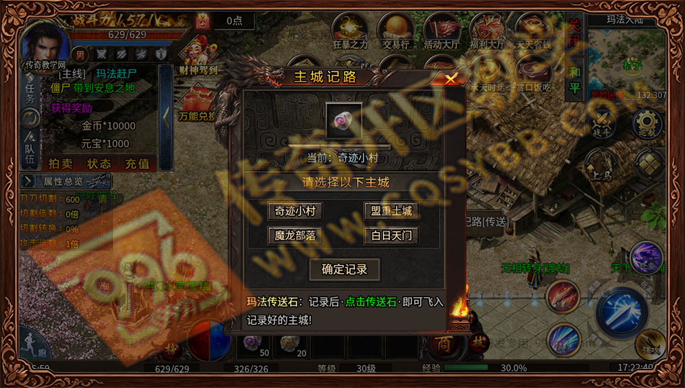 英雄沉默双职业传奇-主城记录,奇迹小村、盟重土城、魔龙部落、白日门 英雄沉默双职业传奇各大主城
